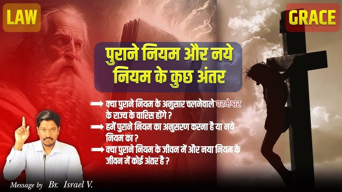 धार्मिक संदर्भ में टेस्टामेंट: पुराना और नया नियम