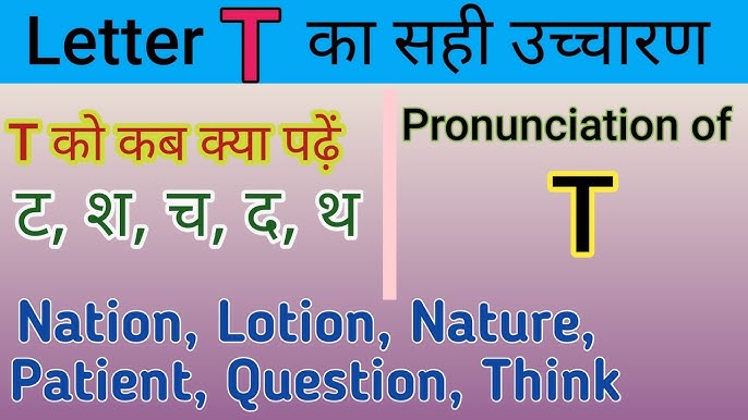 थला का सही उच्चारण और उपयोग कैसे करें
