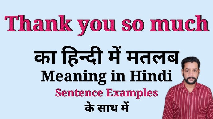 Thank You So Much Meaning In Hindi: आपका बहुत धन्यवाद - अर्थ, उपयोग 8 thank you so much meaning in hindi 1
