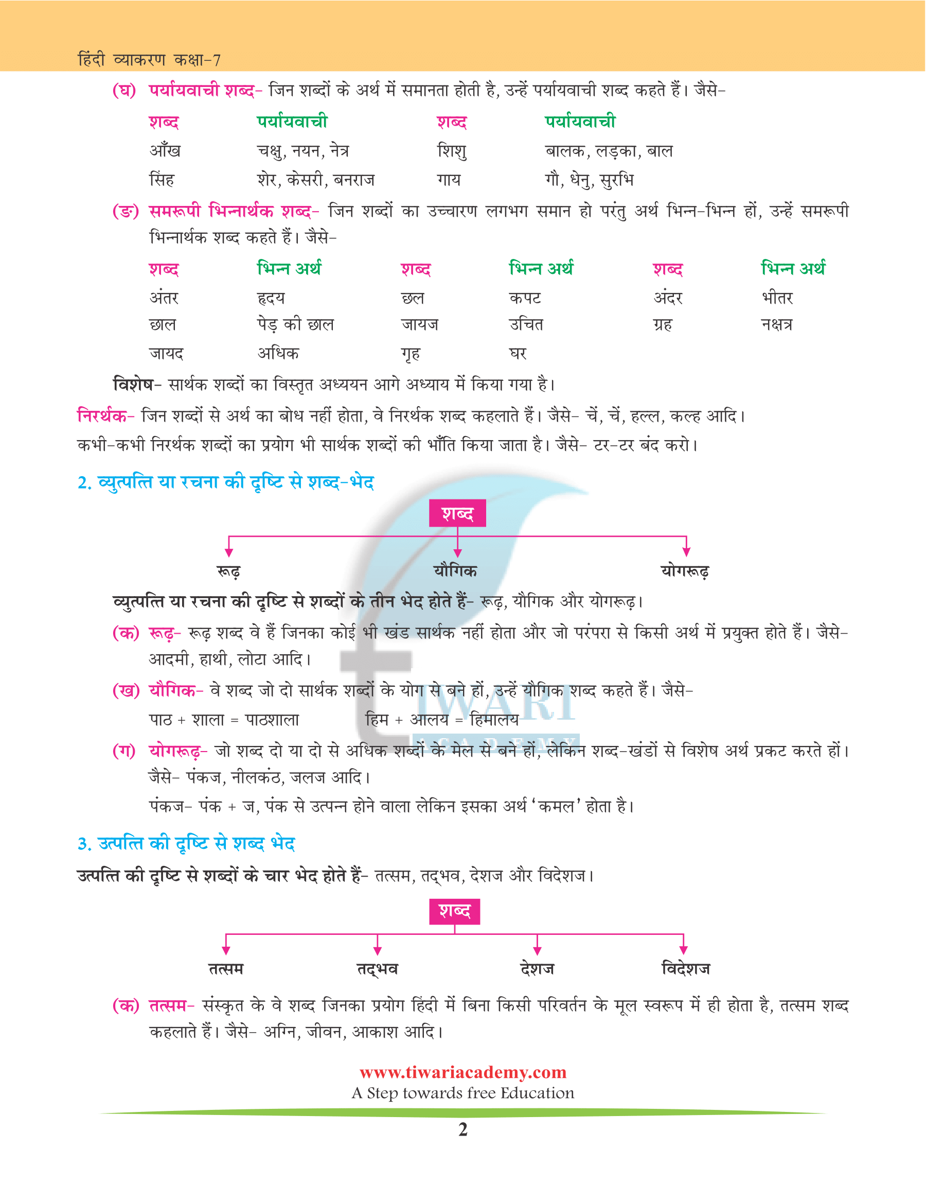 भारतीय संस्कृति में 'सर' और सम्मानसूचक शब्दों का महत्व