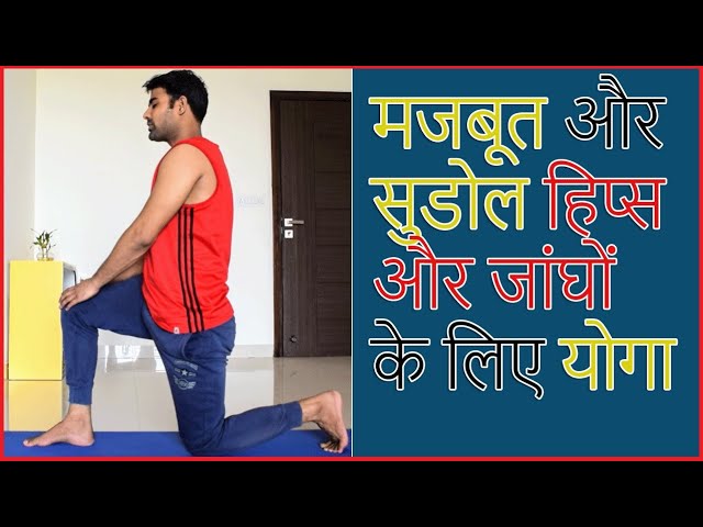 जांघों से संबंधित सामान्य स्वास्थ्य समस्याएं और उनका समाधान (Jaanghon Se Sambandhit Samanya Swasthya Samasyaen Aur Unka Samadhaan)