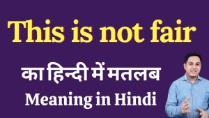 this is not fair meaning in hindi