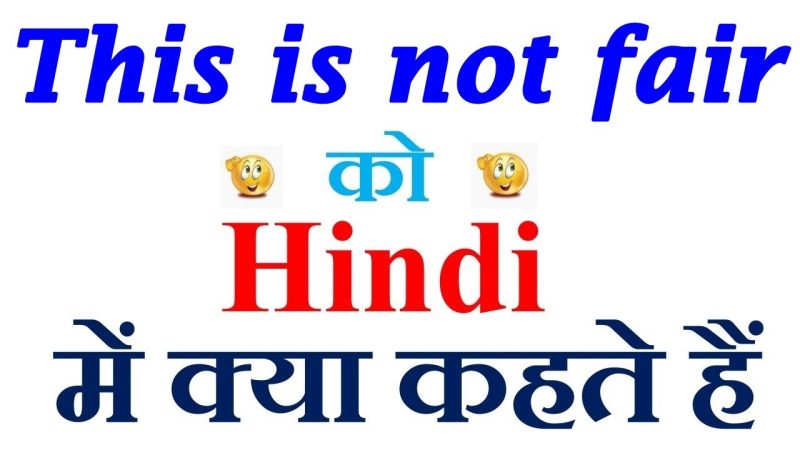 this is not fair meaning in hindi - Hình 4