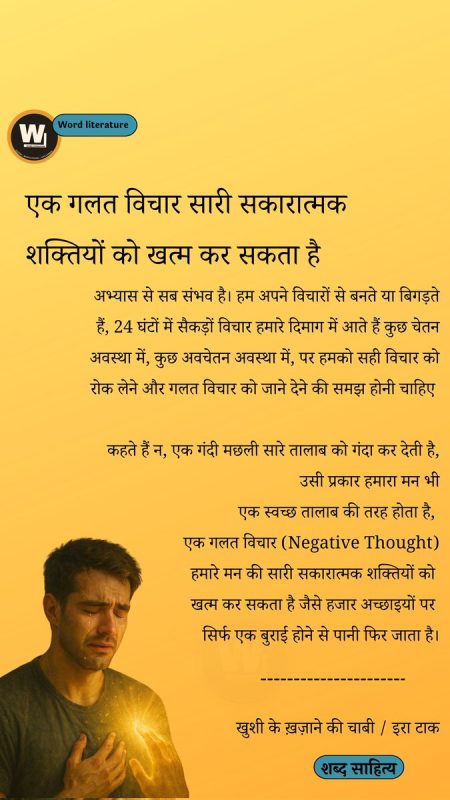 विचार: विभिन्न दृष्टिकोण और अर्थ