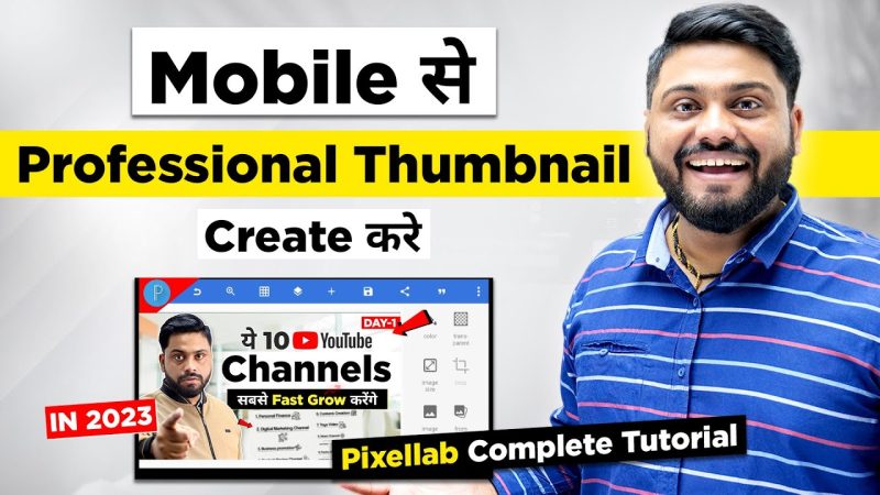 आकर्षक थंबनेल कैसे बनाएं: हिंदी में चरणदरचरण मार्गदर्शिका (How to Create Engaging Thumbnails: A StepbyStep Guide in Hindi)