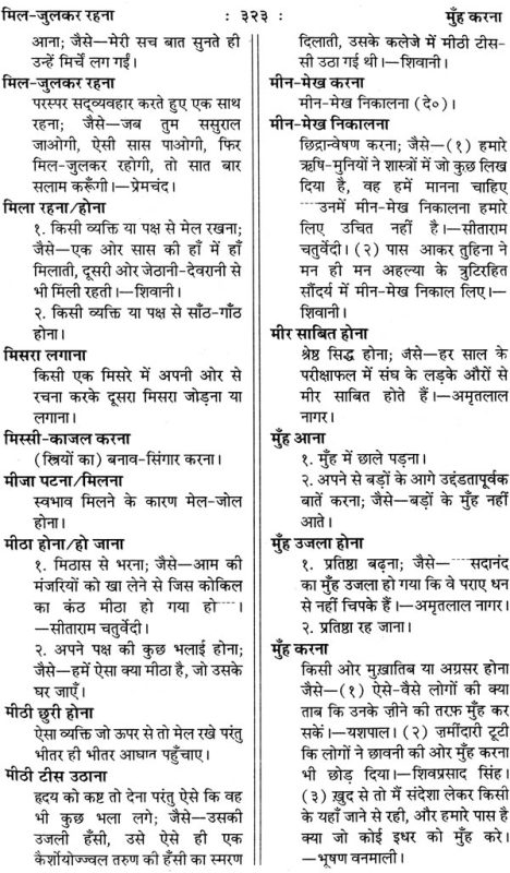 टिम्बर से संबंधित हिंदी मुहावरे और लोकोक्तियाँ (Hindi Idioms and Proverbs Related to Timber)