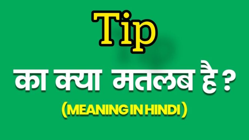 tip meaning in hindi - Hình 3