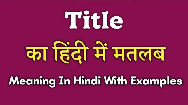 title meaning in hindi - Hình 3