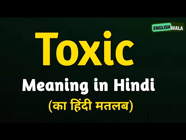 जहरीला (टॉक्सिक) का हिंदी में अर्थ  विस्तृत परिभाषा और समझ