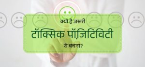 toxic person meaning in hindi 3