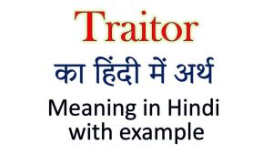 traitor meaning in hindi 1