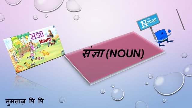 transfer meaning in hindi 3