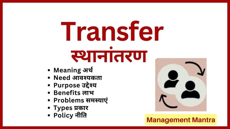 transfer meaning in hindi 4