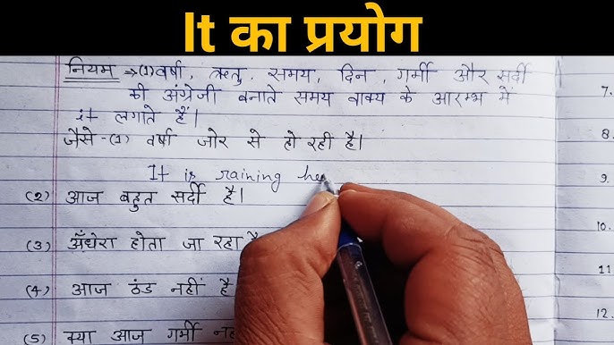 वाक्य में ट्रांजिशन का प्रयोग (हिंदी उदाहरण)
