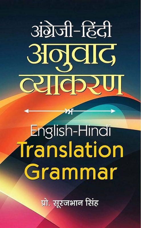 ट्रांजिशन का हिंदी में उच्चारण और व्याकरणिक पहलू