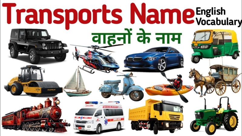 परिवहन की परिभाषा और अवधारणा (हिंदी में)
