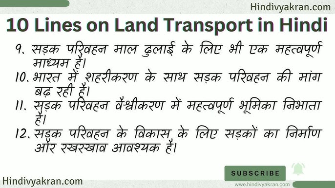 हिंदी में परिवहन के महत्व और लाभ