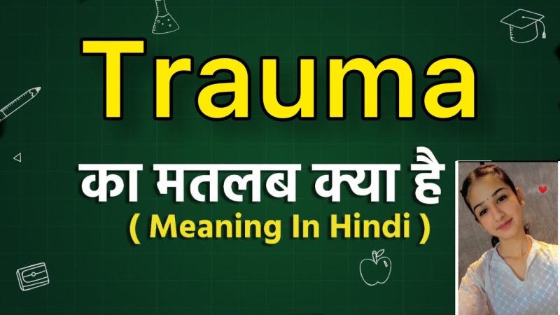 ट्रॉमा शब्द का हिंदी में अर्थ (Trauma Shabd Ka Hindi Mein Arth)  ट्रॉमा शब्द का हिंदी में क्या अर्थ होता है और इसे विभिन्न संदर्भों में कैसे समझा जाता है।