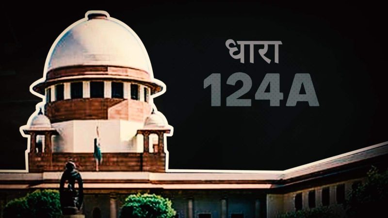 राजद्रोह और अभिव्यक्ति की स्वतंत्रता: संवैधानिक पहलू