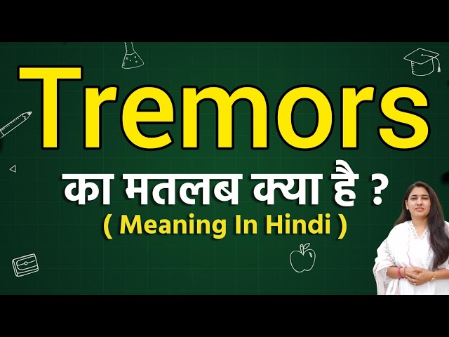 Tremors का हिंदी में अर्थ: कंपन और झटकों को समझना