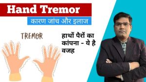 tremors meaning in hindi 2