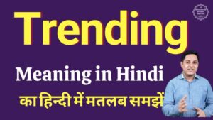 trending meaning in hindi
