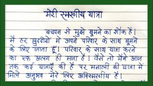 trip meaning in hindi 3