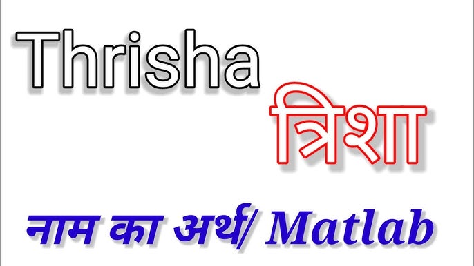 तृषा नाम की उत्पत्ति और इतिहास: भारतीय संस्कृति में महत्व