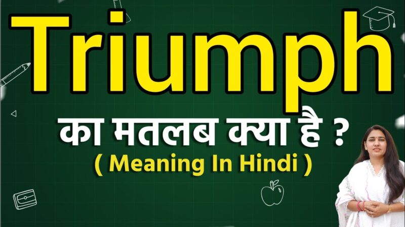 triumph meaning in hindi - Hình 5