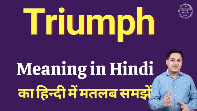 triumph meaning in hindi - Hình 1