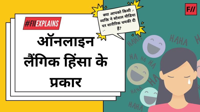 ट्रोलिंग क्या है? ऑनलाइन उत्पीड़न के विभिन्न रूप