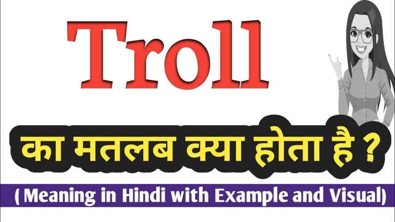 ट्रोलिंग का अर्थ हिंदी में क्या है?