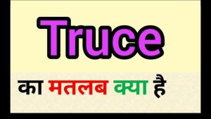 truce meaning in hindi