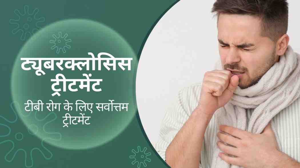 तपेदिक का निदान: हिंदी में परीक्षण और प्रक्रियाएं