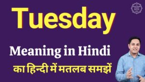 tuesday meaning in hindi