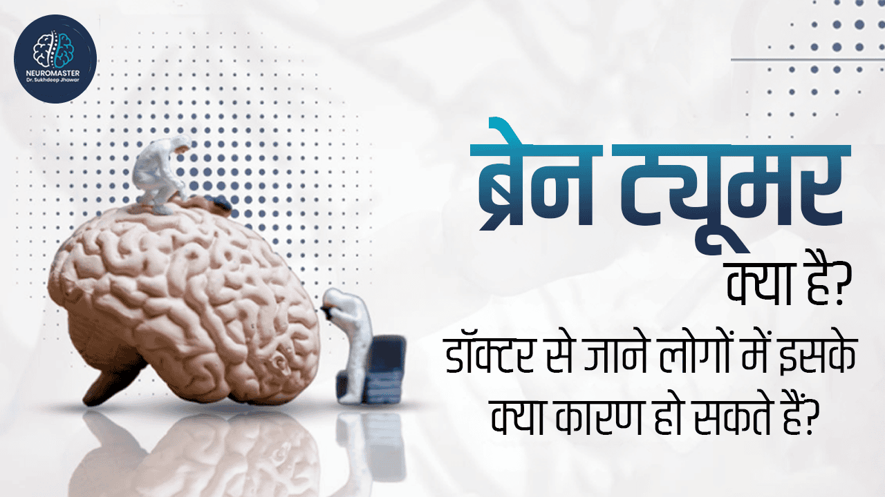 ट्यूमर के लक्षण: हिंदी में पहचानें और जानें