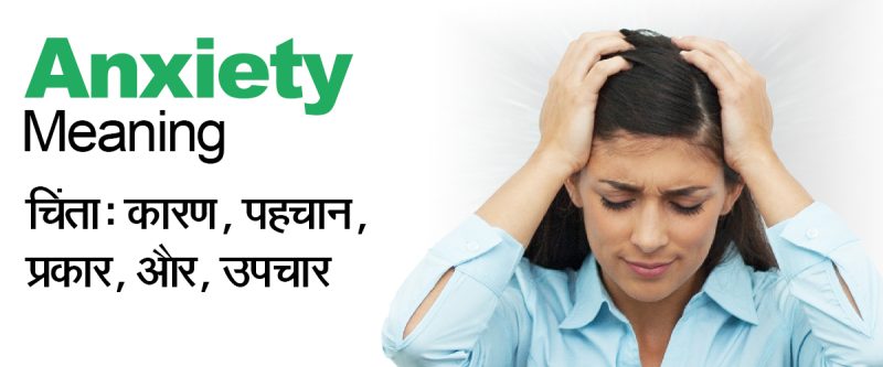 अशांति का हिंदी में अर्थ: परिभाषा, प्रकार और उपयोग (Ashanti ka Hindi mein Arth: Paribhasha, Prakar aur Upyog)