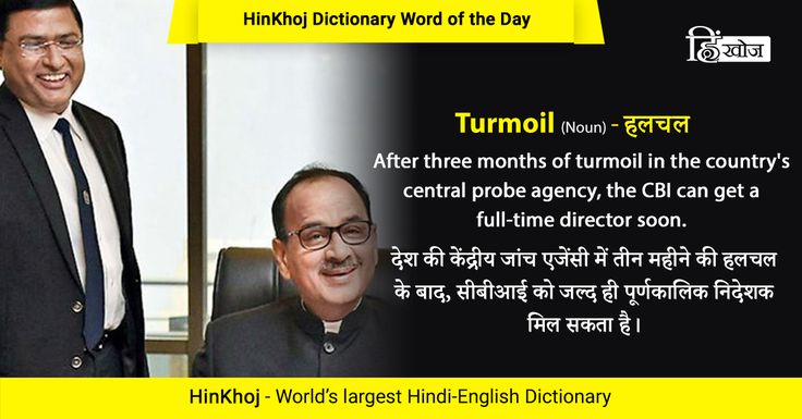 turmoil meaning in hindi - Hình 3