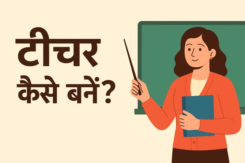 ट्यूटरिंग कैसे शुरू करें: हिंदी में छात्रों को पढ़ाने के लिए गाइड