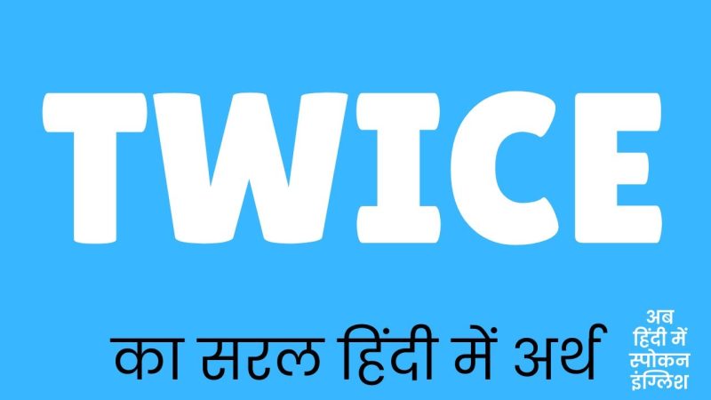 twice meaning in hindi 1