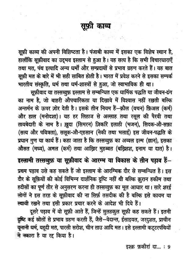 Fakira Meaning In Hindi: नाम, इतिहास और आध्यात्मिक महत्व की विस्तृत व्याख्या