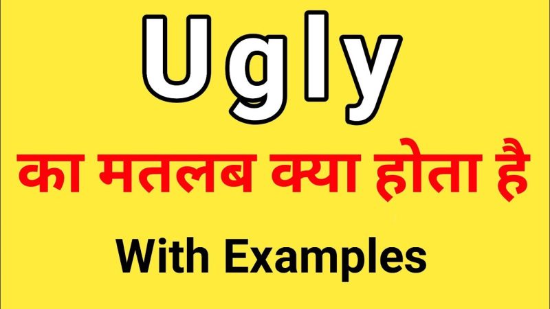 अगली का हिंदी में सीधा अर्थ और मूलभाव