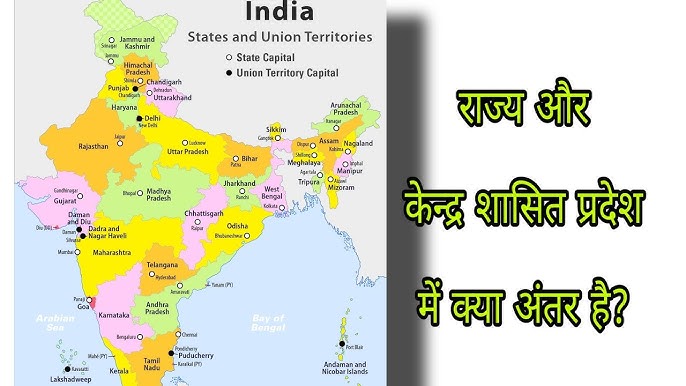 केंद्र शासित प्रदेशों का प्रशासन (केंद्र शासित प्रदेशों का प्रशासन)  Administration of Union Territories