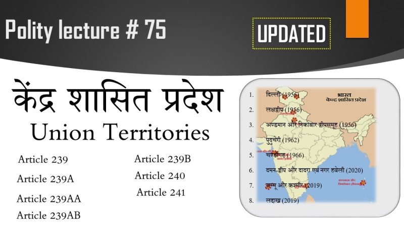 union territory meaning in hindi - Hình 2