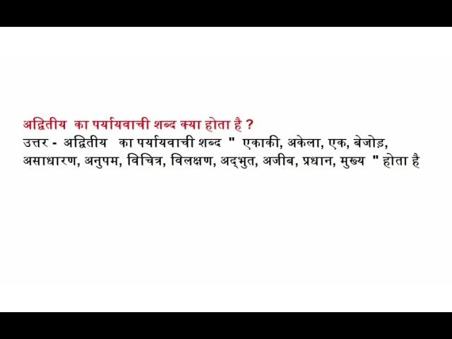 अद्वितीय अर्थ की अवधारणा: परिभाषा और महत्व
