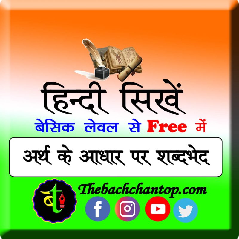 दैनिक जीवन में अद्वितीय अर्थ का उपयोग: संचार और समझ