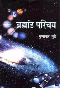 universe meaning in hindi 4