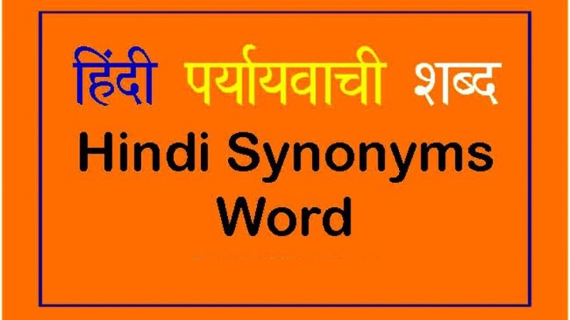 unknown meaning in hindi 2