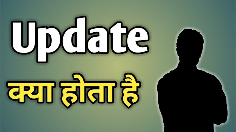 तकनीकी संदर्भ में अपडेट का अर्थ (Technical sandarbh mein update ka arth)