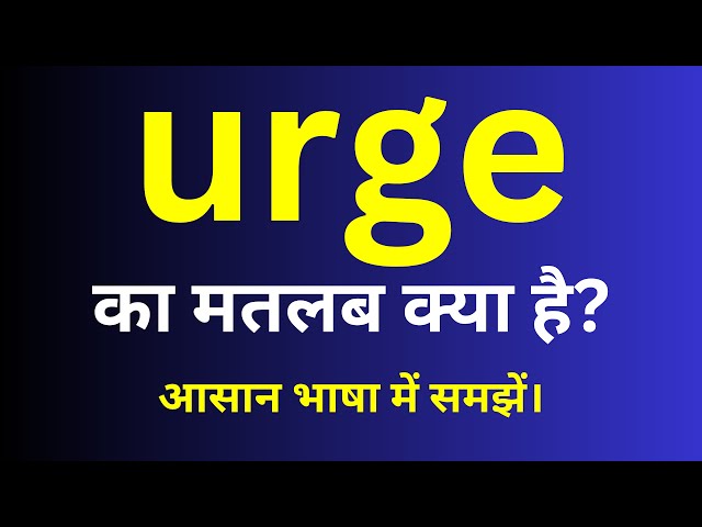 urge meaning in hindi 1